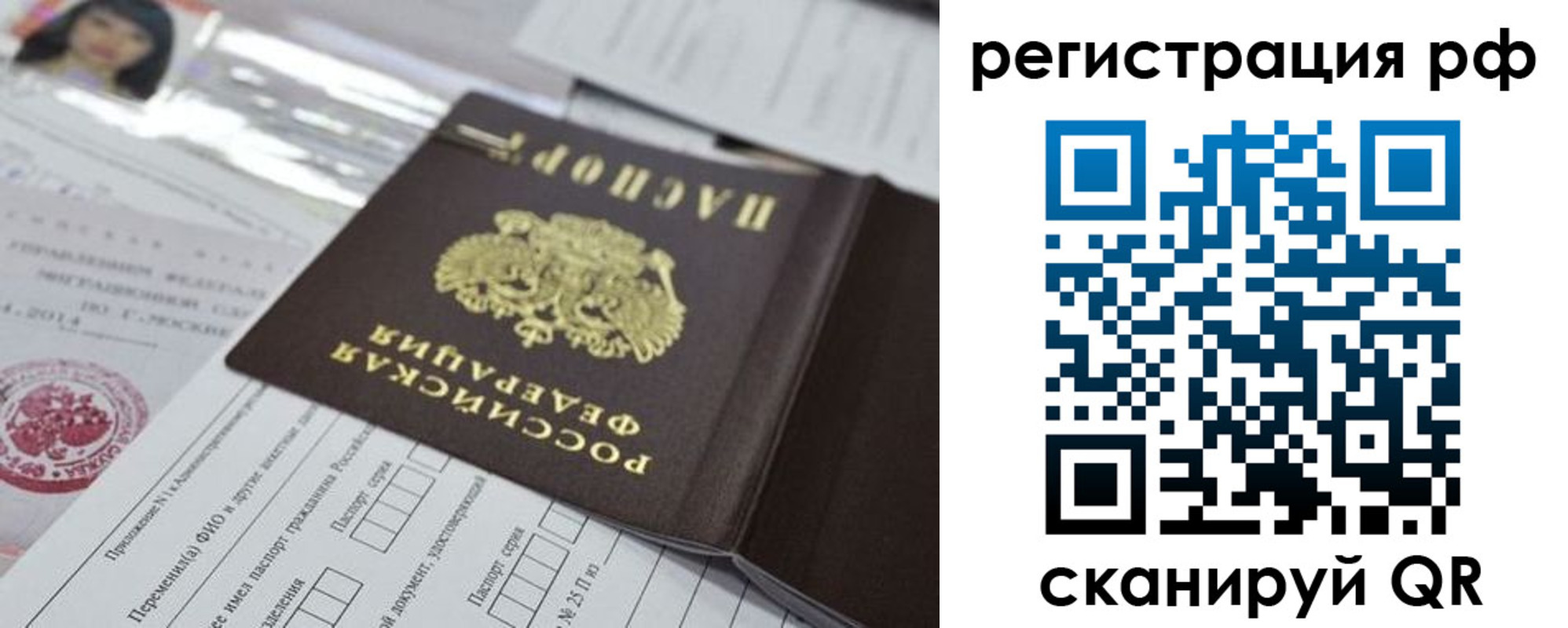 временная регистрация гарантия в Заринске