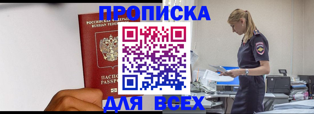 временная регистрация адрес в Заринске